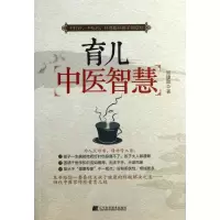 音像育儿中医智慧吴建勋