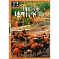 音像中国地理精华/图说天下地理系列《图说天下.地理系列》编委会