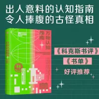 音像万物认知指南汉娜·弗赖伊,亚当·拉瑟福德