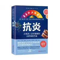 音像抗炎(从根源上逆转慢病的炎症消除方案)(美)麦琪·伯格霍夫