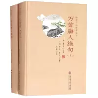 音像万首唐人绝句(上下)(精)/传统文化修养丛书潘永因