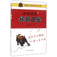 音像股是股非之三(暴涨之星)一路奔行