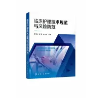 音像临床护理技术规范与风险防范贾青,王静,李正艳 编