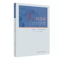 音像风湿病诊疗规范中华医学会风湿病学分会