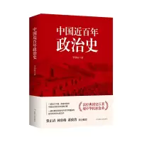 音像中国近政治史(修订精装版)李剑农