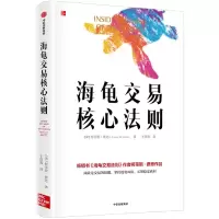 音像海龟交易核心法则(美)柯蒂斯·费思