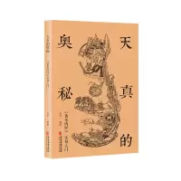 音像天真的奥秘(黄帝内经实修入门)行益