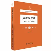 音像请求权基础——方法、体系与实例吴香香 著