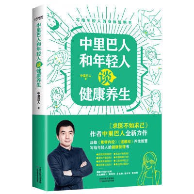 音像中里巴人和年轻人谈健养中里巴人