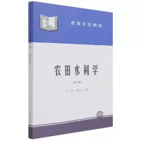 音像农田水利学(第3版高等学校教材)编者:郭元裕