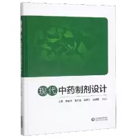 音像现代制剂设计(精)奉建芳毛声俊