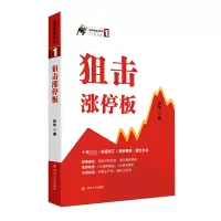 音像狙击涨停板(修订本)/涨停板战法系列张华