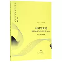 音像中国的奇迹:发展战略与经济改革(增订版)林毅夫,蔡昉,李周