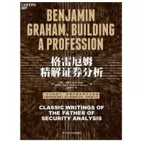 音像格雷厄姆精解券分析[美]杰森·茨威格