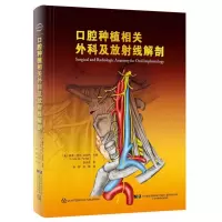 音像口腔种植相关外科及放线解剖(精)路易