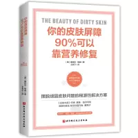 音像你的皮肤屏障90%可以靠营养修复(美)惠特尼·鲍威