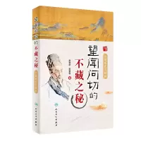 音像望闻问切的不藏之秘(全新彩色升级版)来要水