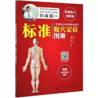 音像标准取定位册(高清真人图解版)尹爱兵、任超 主编