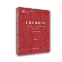 音像上海老城厢(1843-1947)/社会空间视野的上海纪事书系黄中浩