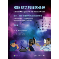 音像双眼视觉的临床处理(第5版/翻译版)李丽华,江洋琳