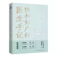音像妇产科医生手记谭先杰
