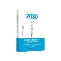音像未来制造业2030(日)竹内芳久,(日)川上正伸,(日)松岛大辅