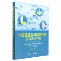 音像化妆品安全与功效评价:原理和应用唐颖