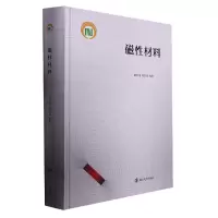 音像磁材料(精)编者:都有为//张世远|责编:王南雁