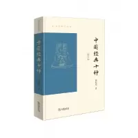 音像中国经典十种(修订本)/葛兆光讲义系列葛兆光