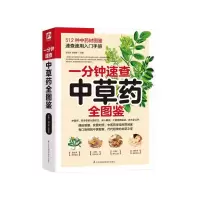 音像一分钟速查草全图鉴温玉波