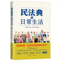 音像民法典与日常生活彭诚信
