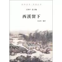 音像西溪留下/杭州全书西溪丛书金永炎编著