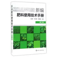 音像新编肥料使用技术手册(第2版)王迪轩