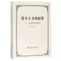 音像的起源(比较经济史研究)厉以宁