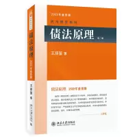 音像债法原理(第二版)民法研究系列王泽鉴