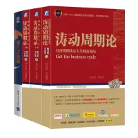 音像康波周期理论4册(芬)马库·维莱纽斯|译者:刘怡//李飞