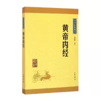 音像黄帝内经/中华经典藏书姚春鹏
