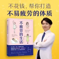 音像不疲劳的生活(日)工藤孝文著快读慢活出品