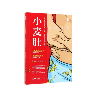 音像小麦肚(小麦食品让你变胖生病加速衰老的惊人)威廉·戴维斯