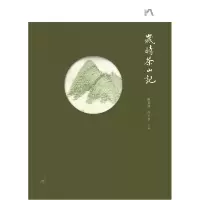 音像岁时茶山记陈重穆,徐千懿