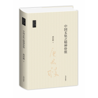 音像学丛书:中国文化之精神价值唐君毅
