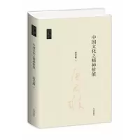 音像学丛书:中国文化之精神价值唐君毅