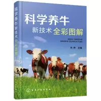 音像科学养牛新技术全彩图解刘婷