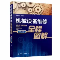 音像机械设备维修全程图解(第2版)钟翔山 主编