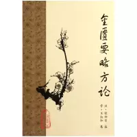 音像金匮要略方论张仲景