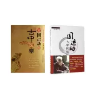 音像圆运动的古中医学+圆运动古中医临应用共2册张涵