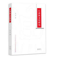 音像江南渔文化研究李勇