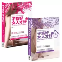 音像子宫好女人才好(全2册)田原