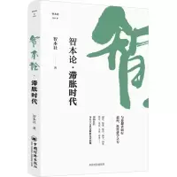 音像智本论·滞胀时代智本社