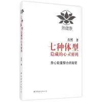 音像七种体型隐藏的心灵密码(身心能量整合的秘密)肖然
